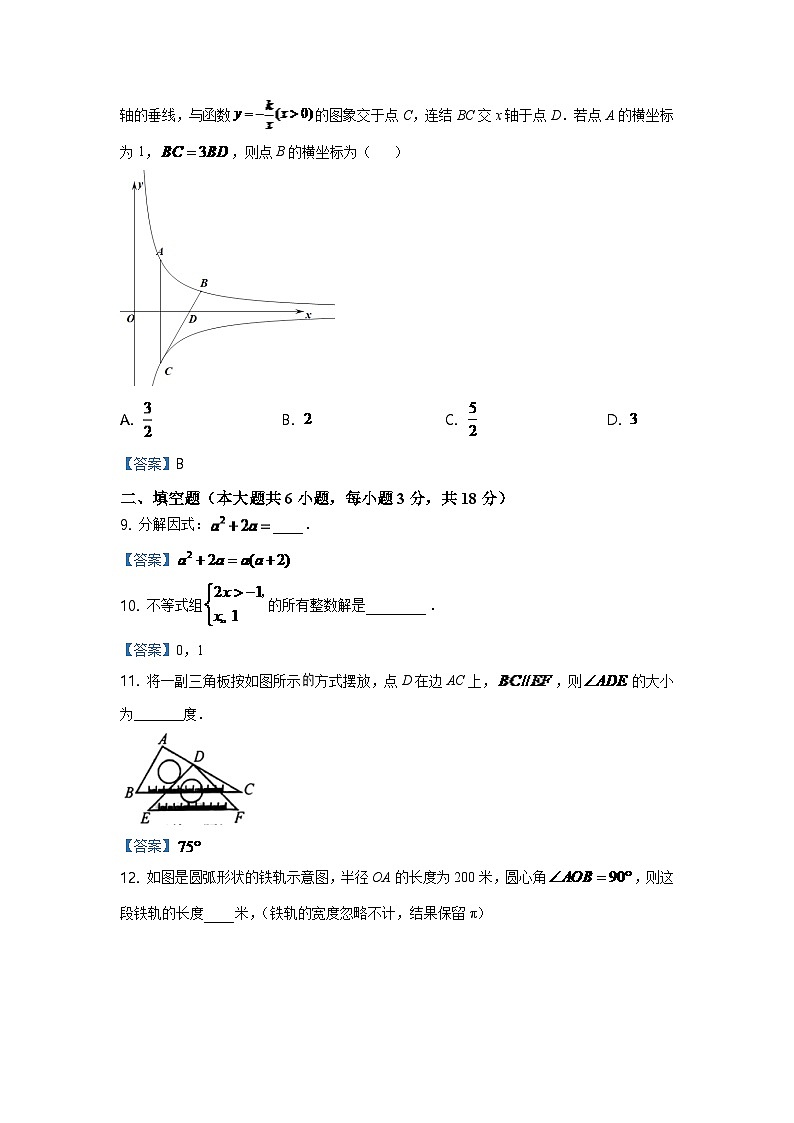 吉林省长春市2024年中考数学模拟试题含答案第3页