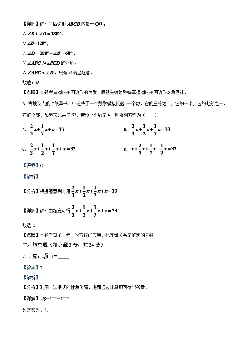 吉林省2024年中考数学模拟试卷（解析版）第3页