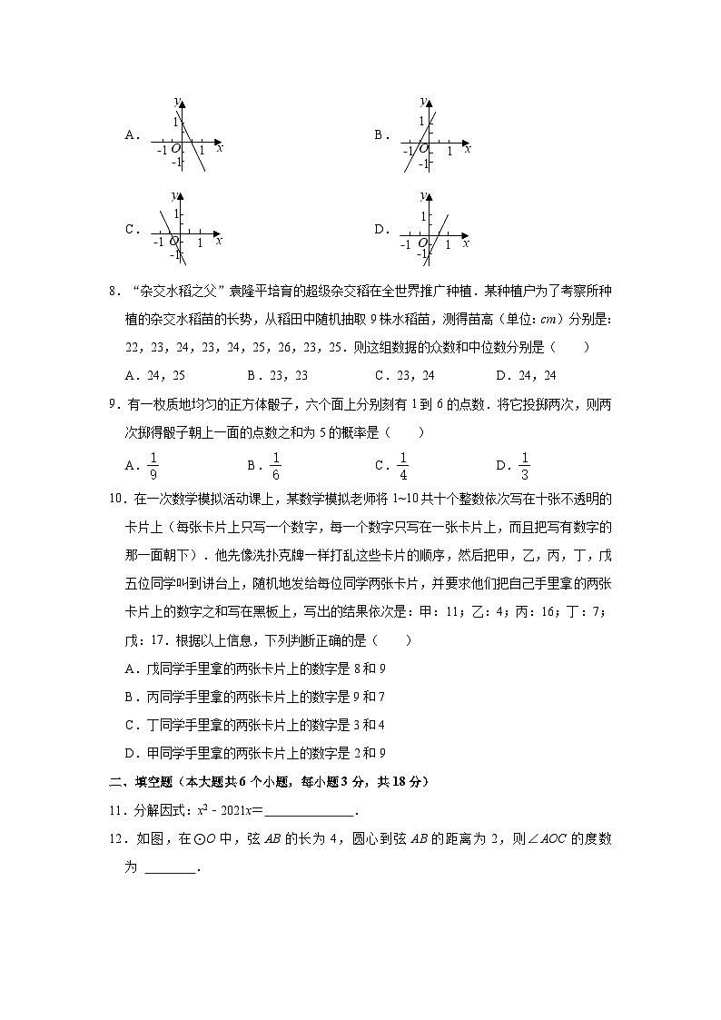 湖南省长沙市2024年中考数学模拟试题及答案第2页