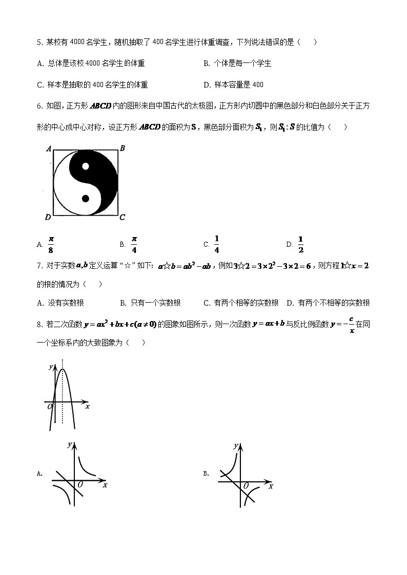 湖南省张家界市2024年中考数学模拟试题（原卷版）第2页