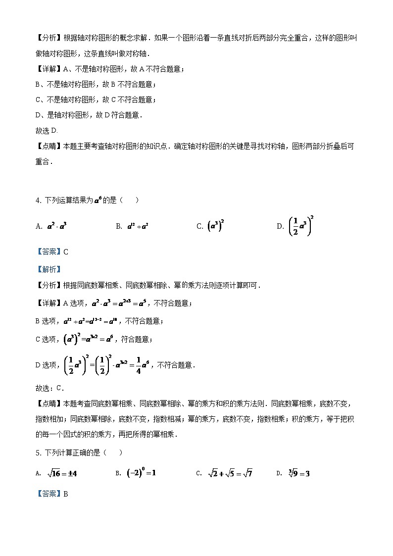 湖南省衡阳市2024年中考数学模拟（解析版）第2页