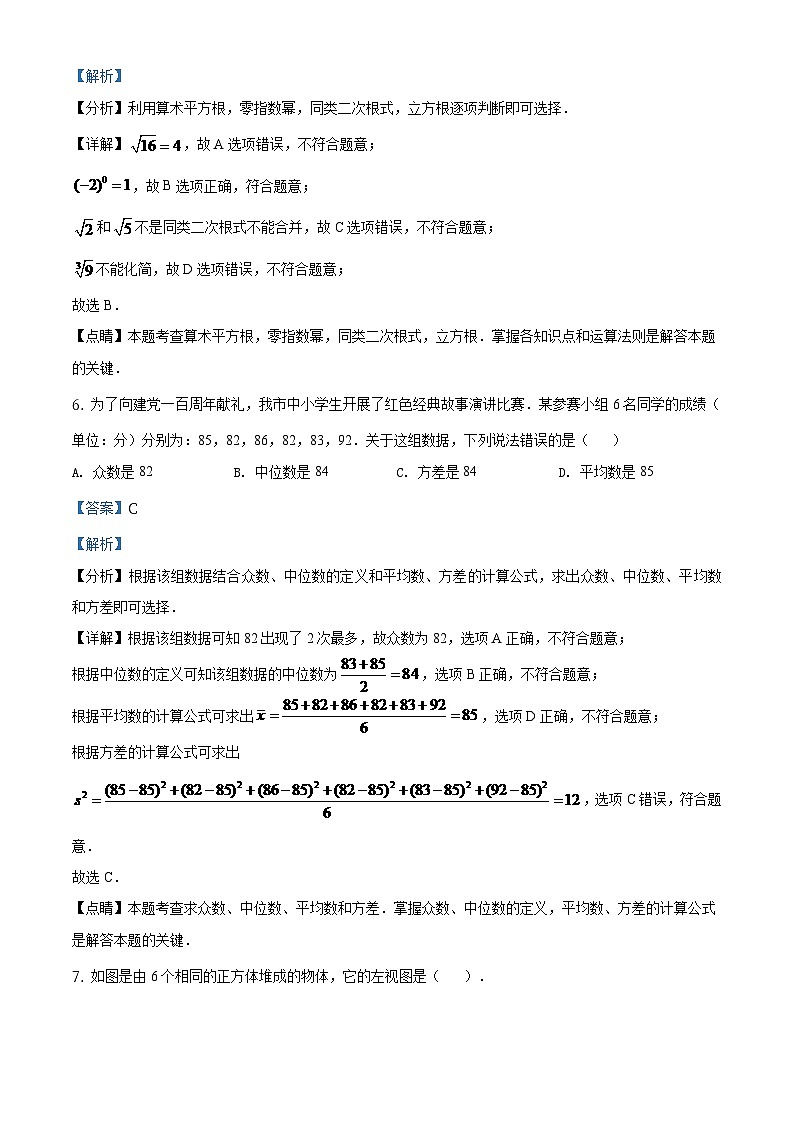 湖南省衡阳市2024年中考数学模拟（解析版）第3页