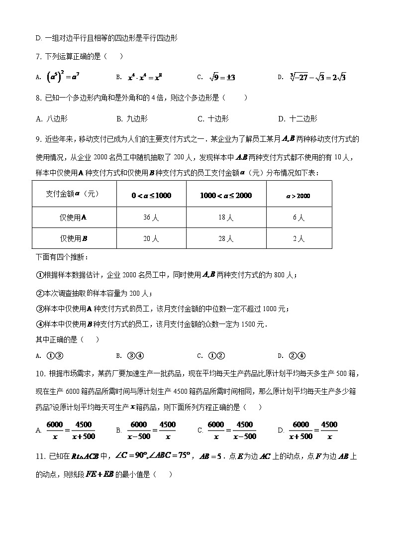 黑龙江省绥化市2024年中考数学模拟试卷（原卷版）第2页