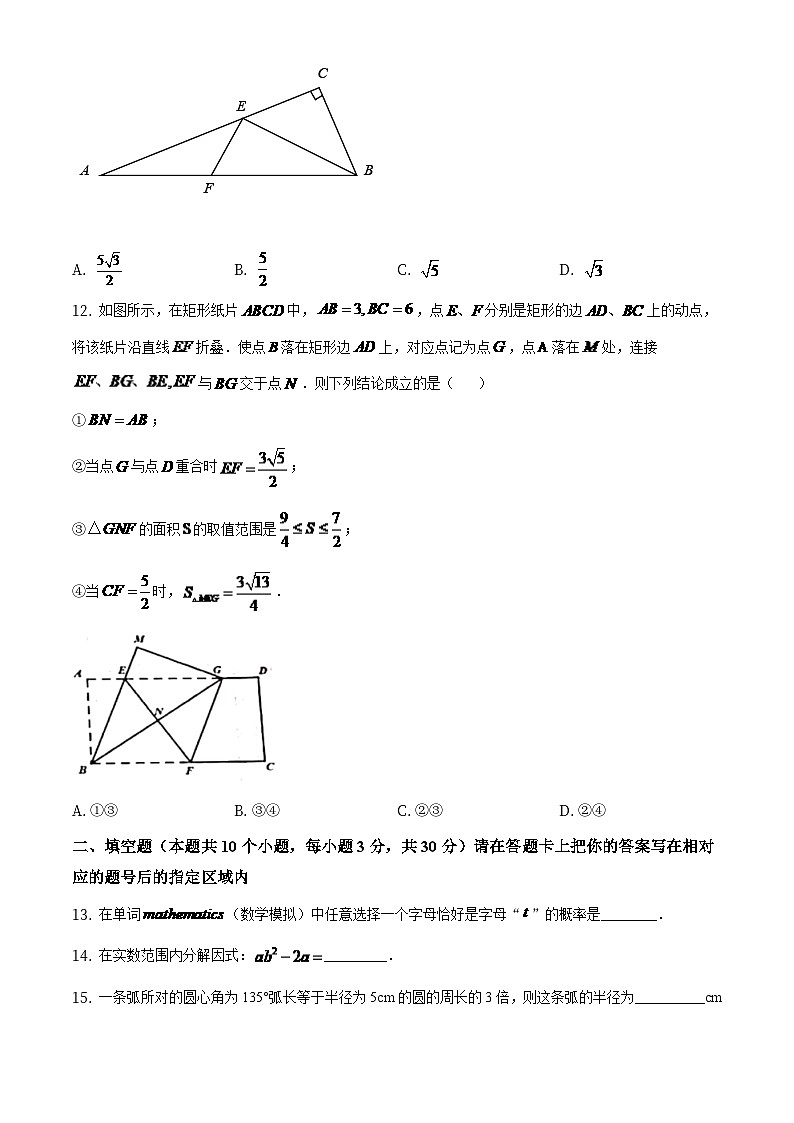 黑龙江省绥化市2024年中考数学模拟试卷（原卷版）第3页