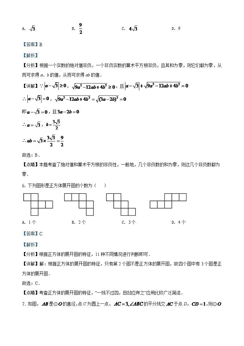 广东省2024年中考数学模拟试卷（解析版）第3页