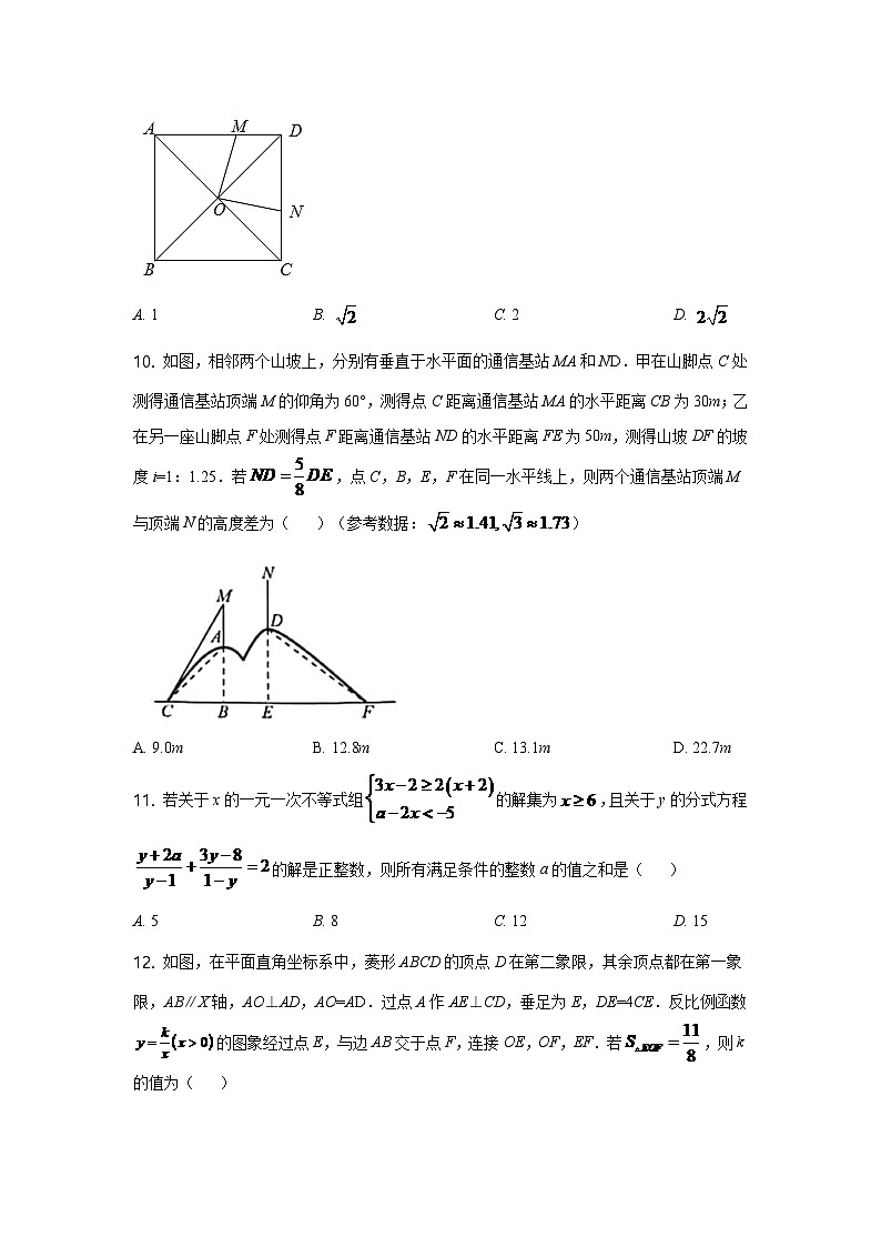 2024年重庆市中考数学模拟试卷(A卷)及答案第3页