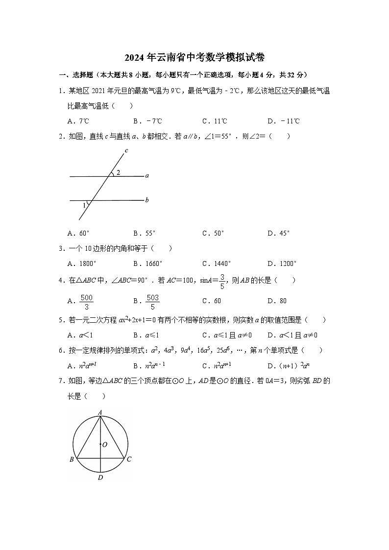 2024年云南省中考数学模拟试卷及答案第1页