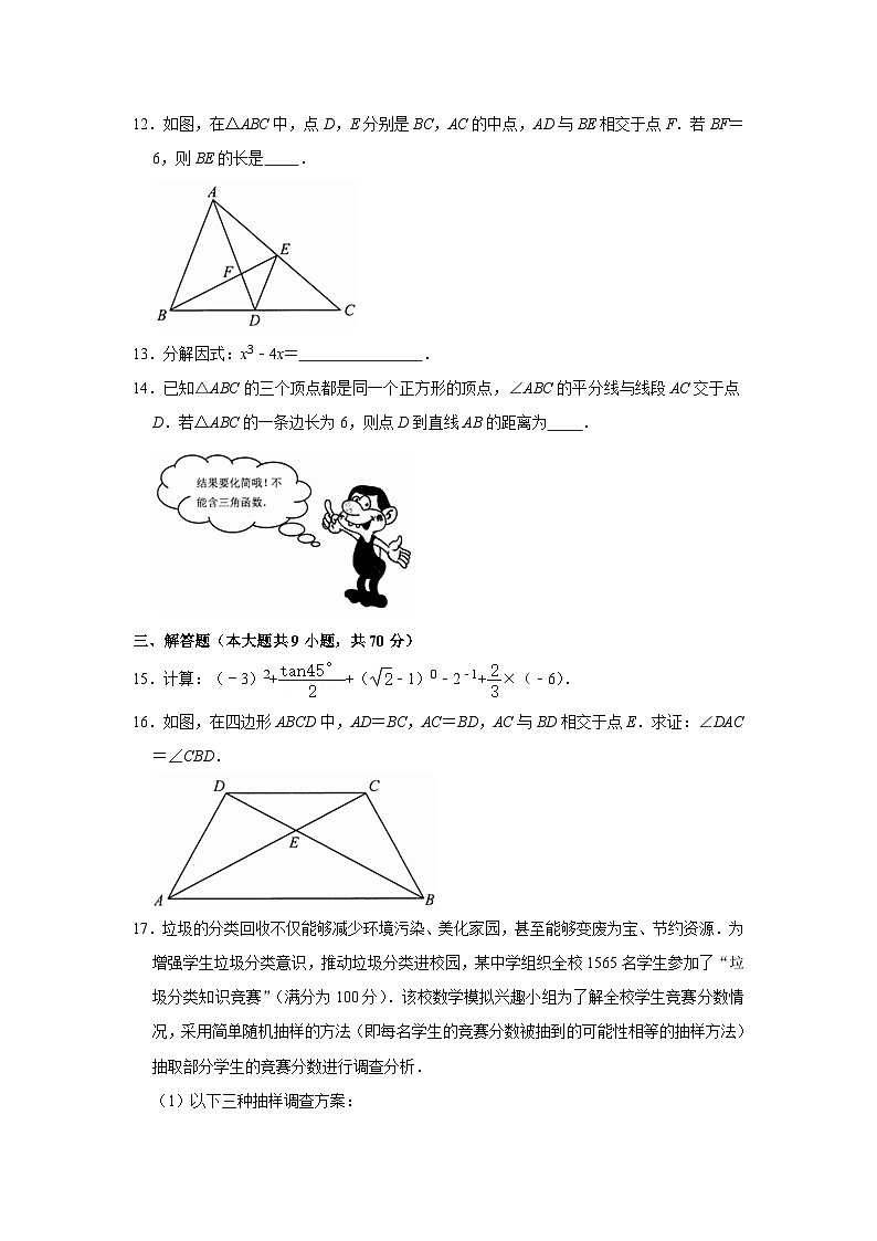 2024年云南省昆明市中考数学模拟试题及答案第3页