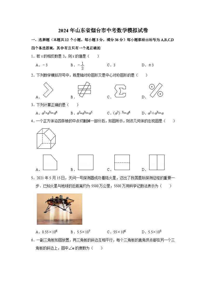 2024年山东省烟台市中考数学模拟解析版第1页