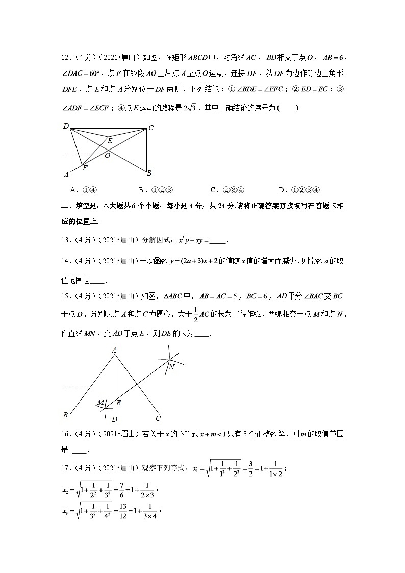 2024年四川省眉山市中考数学模拟试卷（原卷版）第3页