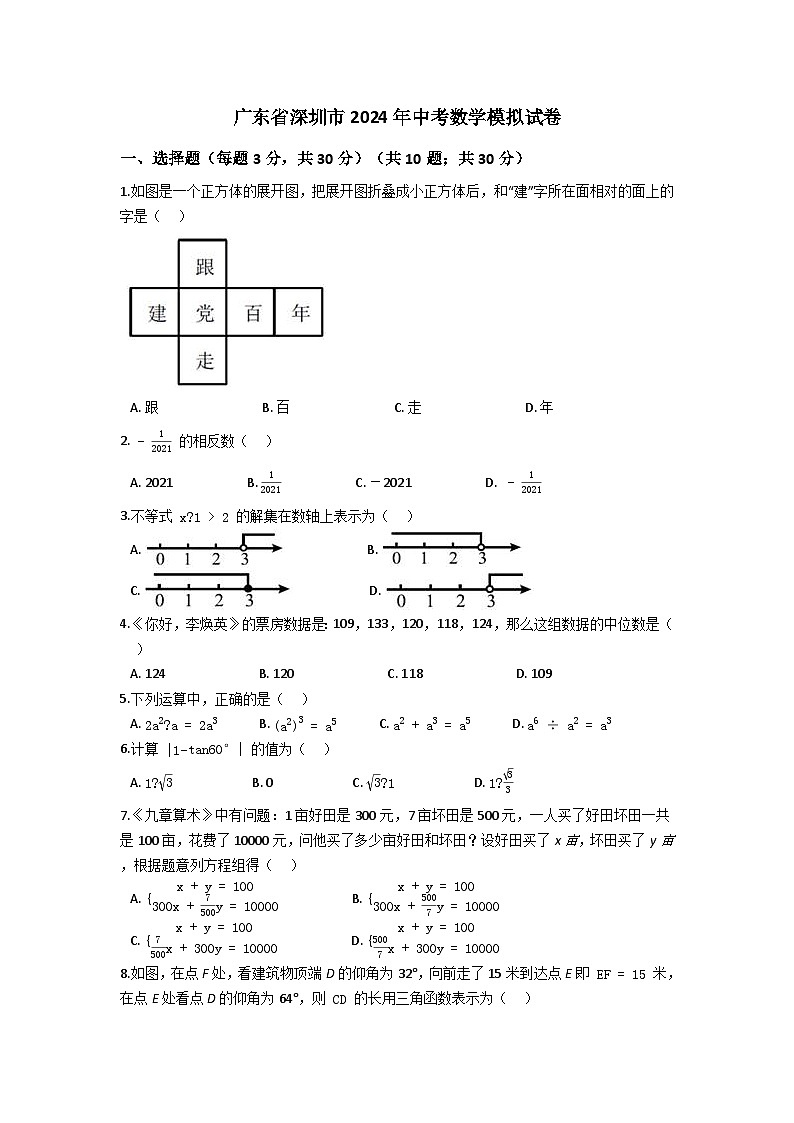 2024年深圳市中考数学模拟试题及答案第1页
