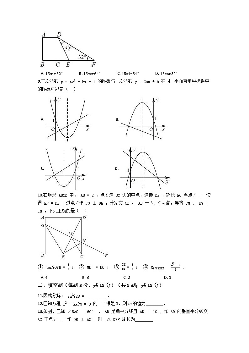 2024年深圳市中考数学模拟试题及答案第2页