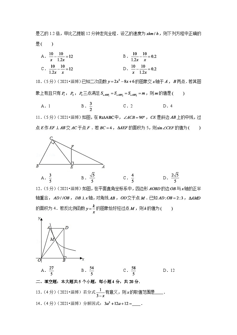 2024年山东省淄博市中考数学模拟试卷（原卷版）第3页