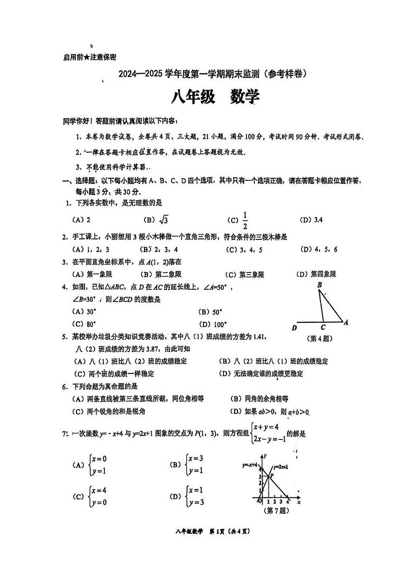 贵州省贵阳市2024-2025学年上学期期末八年级数学试题第1页