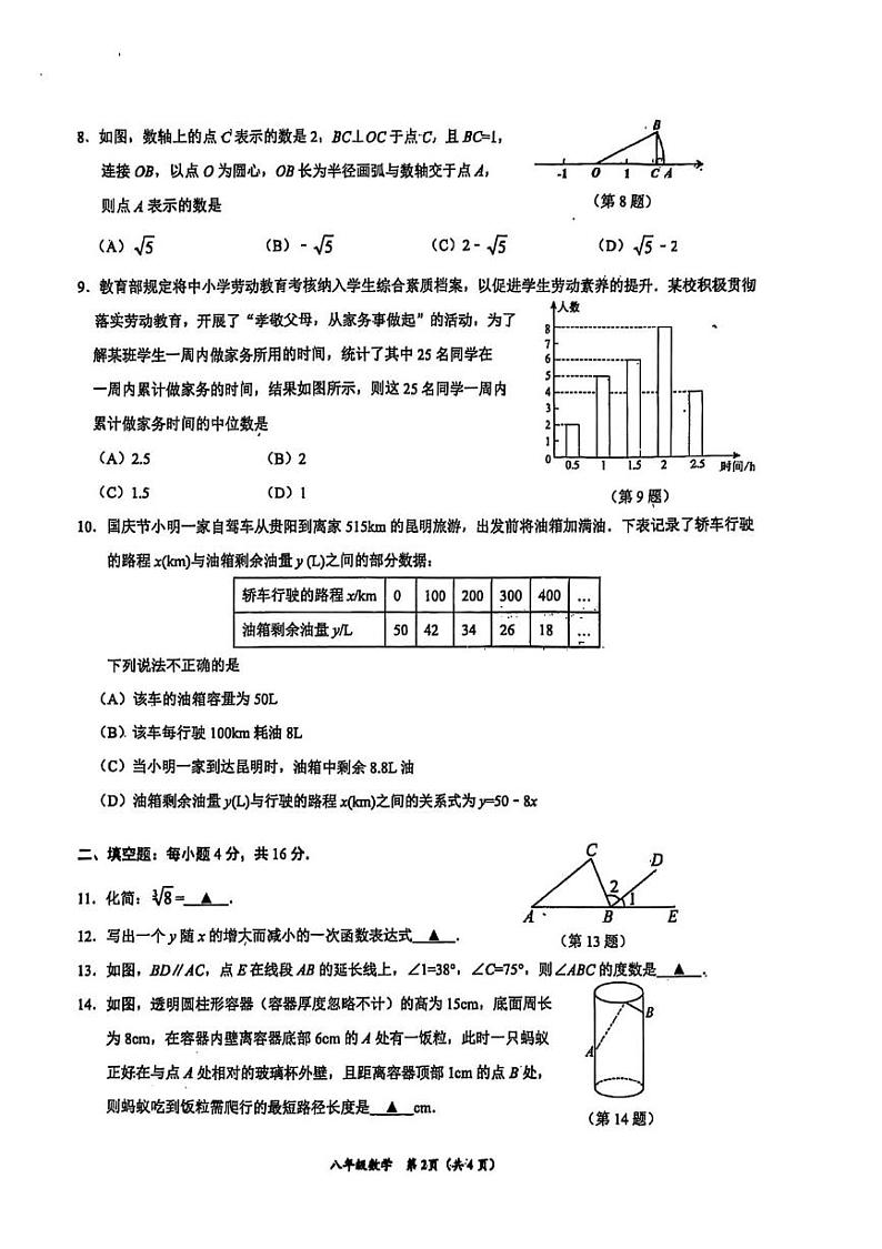 贵州省贵阳市2024-2025学年上学期期末八年级数学试题第2页