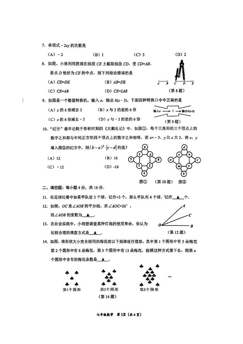 贵州省贵阳市花溪区2024-2025学年七年级上学期数学期末试题卷第2页