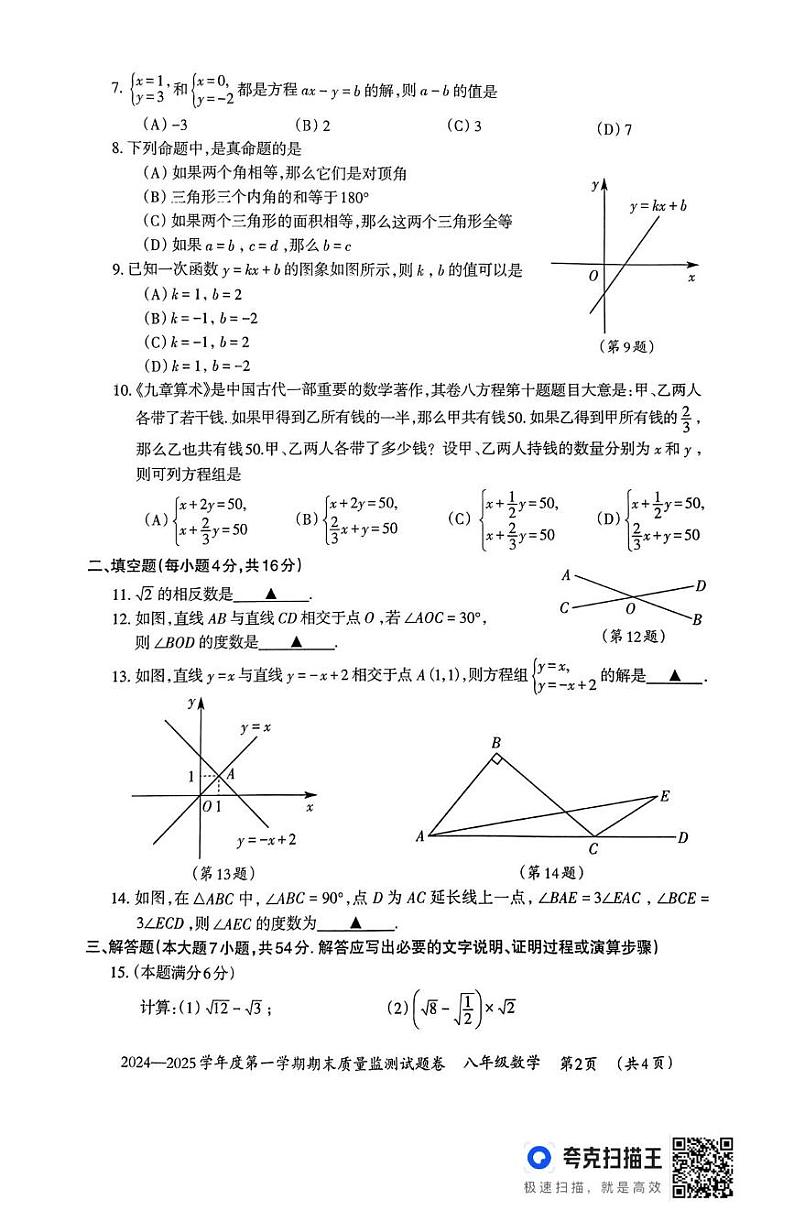 贵州省贵阳市清镇市2024-2025学年八年级上学期1月期末数学试题第2页