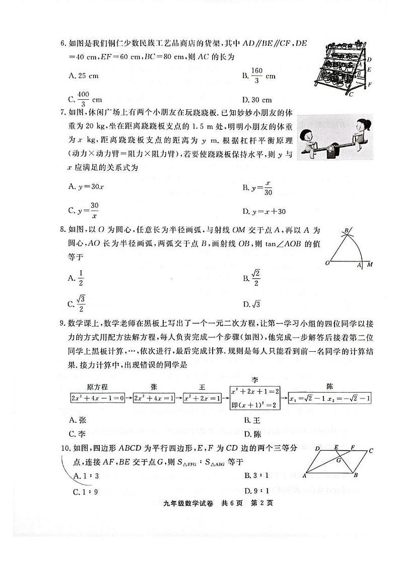 贵州省铜仁市2024—2025学年上学期期末末考试 九年级册数学测试题第2页