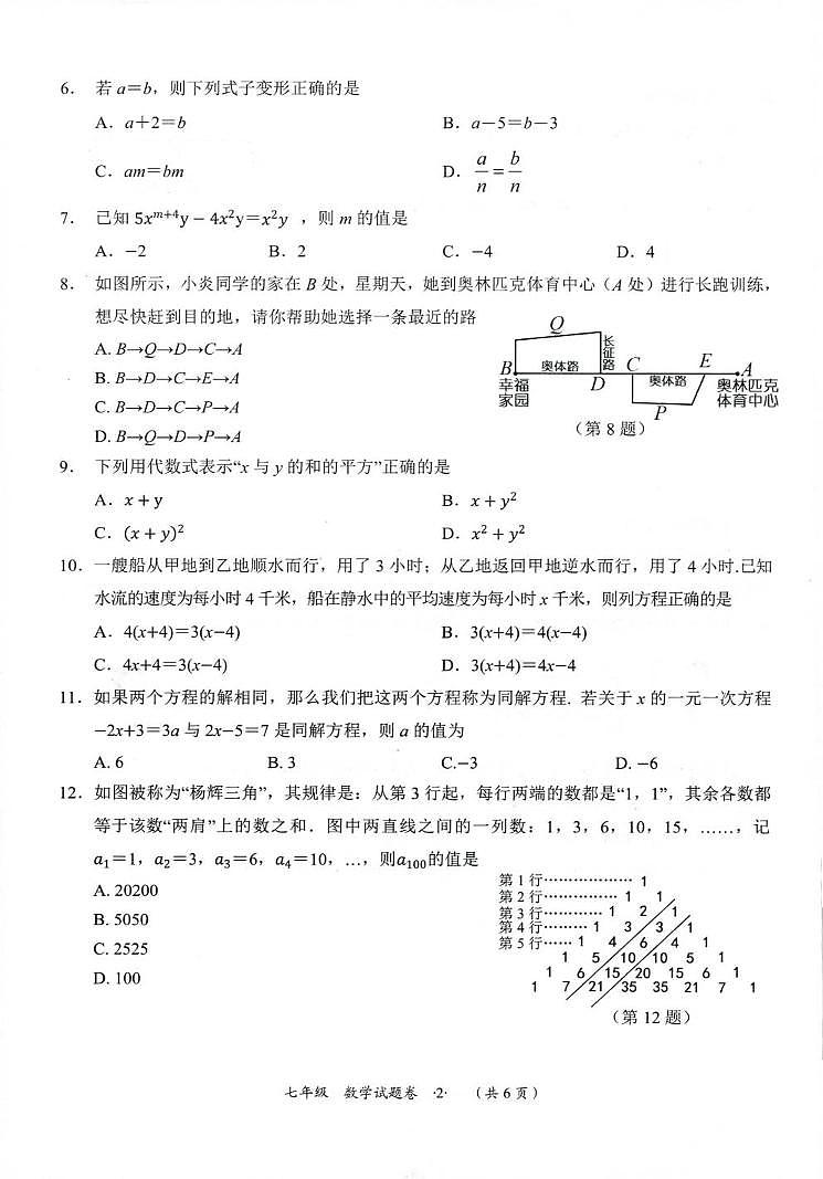 贵州省遵义市新蒲新区2024-2025学年七年级上学期期末检测数学试题第2页
