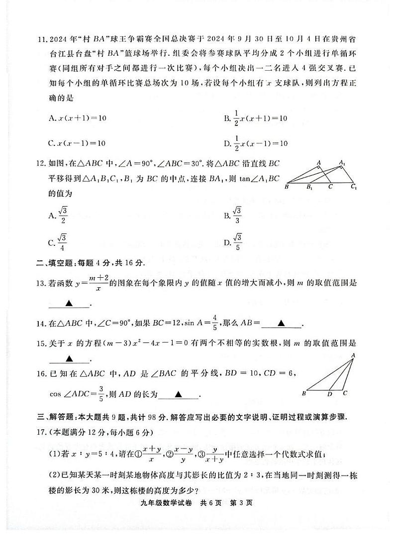贵州省铜仁市2024-2025学年九年级上学期1月期末数学试题第3页