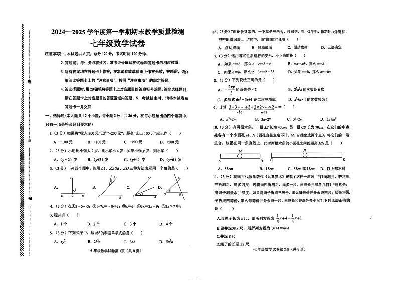 河北省邯郸市邯郸经济技术开发区2024-2025学年上学期七年级数学期末试卷第1页
