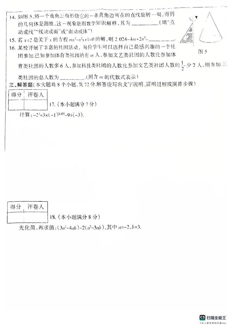 河北省廊坊市安次区2024-2025学年七年级上学期1月期末数学试题第3页