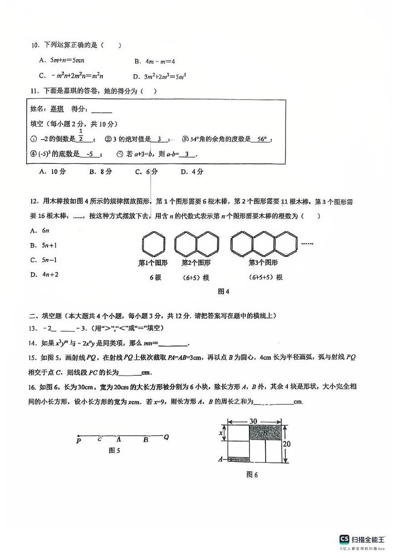 河北省石家庄市第二十三中学2024—2025学年上学期七年级期末数学试卷第2页