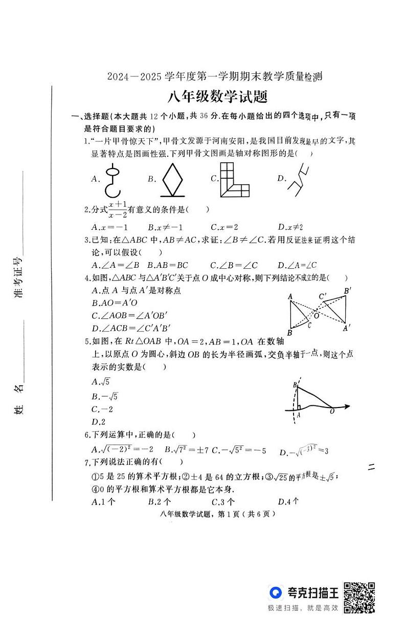 河北省石家庄市栾城区2024-2025学年八年级上学期期末数学试卷第1页