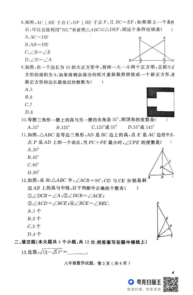 河北省石家庄市栾城区2024-2025学年八年级上学期期末数学试卷第2页