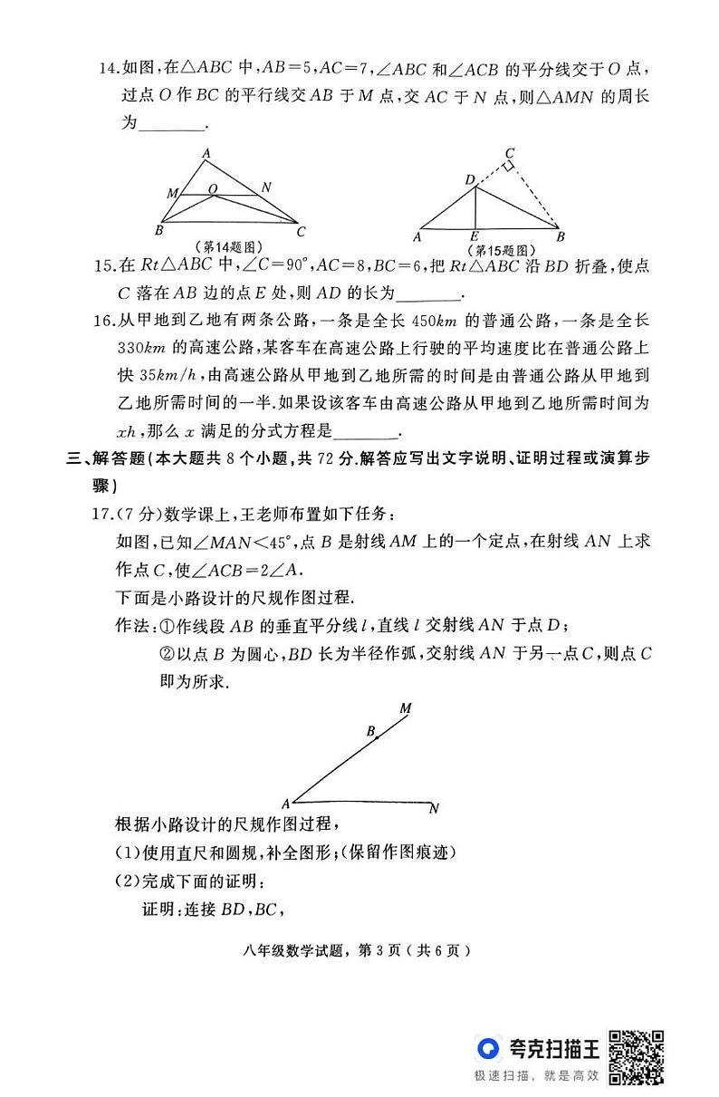 河北省石家庄市栾城区2024-2025学年八年级上学期期末数学试卷第3页