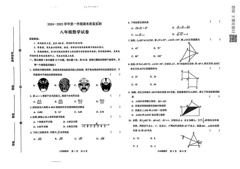 河北省石家庄市新华区2024-2025学年八年级上学期期末考试数学试卷第1页