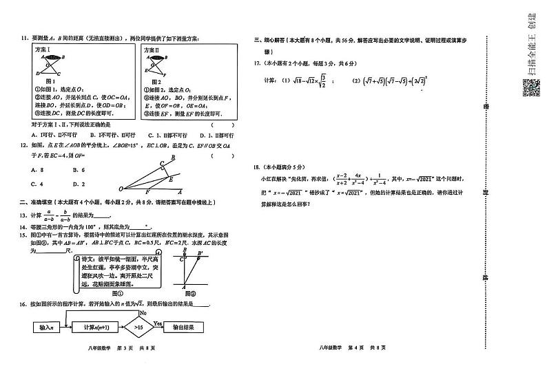 河北省石家庄市新华区2024-2025学年八年级上学期期末考试数学试卷第2页