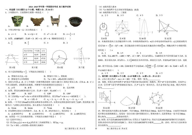 河北省石家庄市裕华区石家庄市第四十中学2024-2025学年九年级上学期1月期末数学试题第1页
