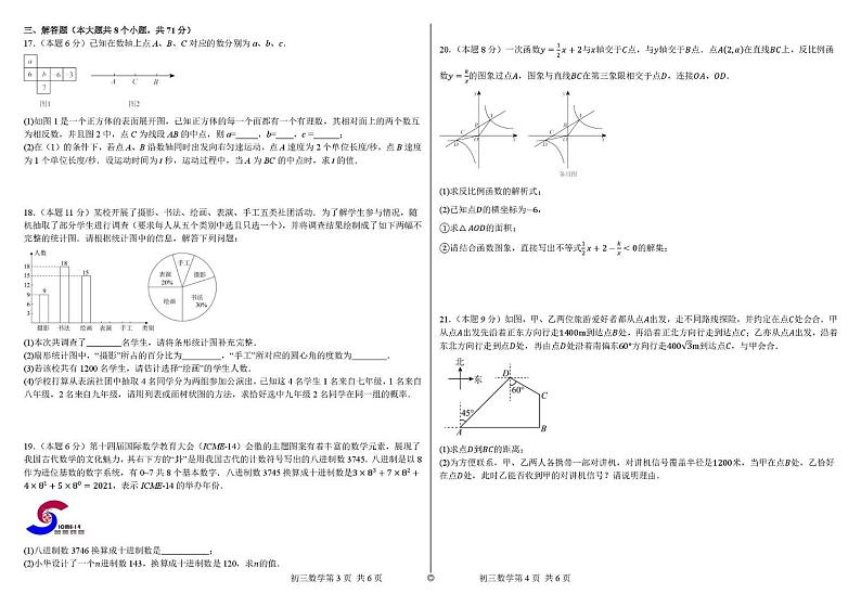 河北省石家庄市裕华区石家庄市第四十中学2024-2025学年九年级上学期1月期末数学试题第2页