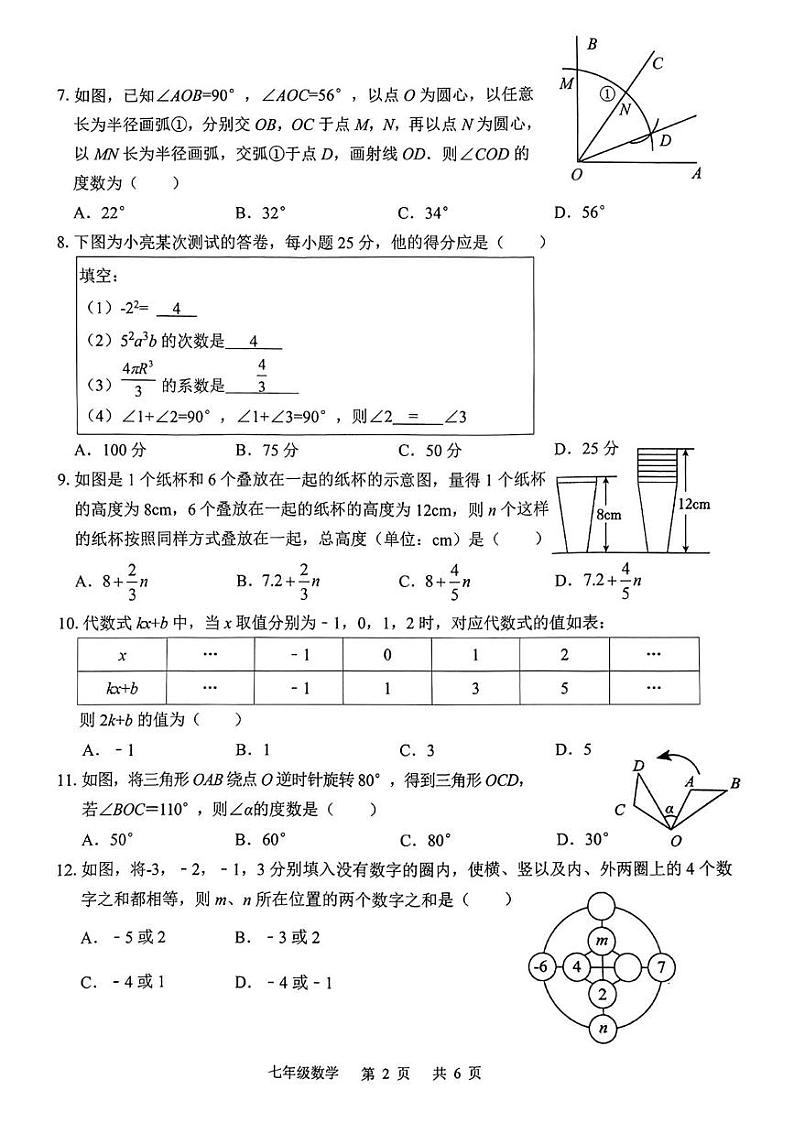 河北省石家庄市新华区2024-2025学年七年级上学期期末试卷数学试题第2页