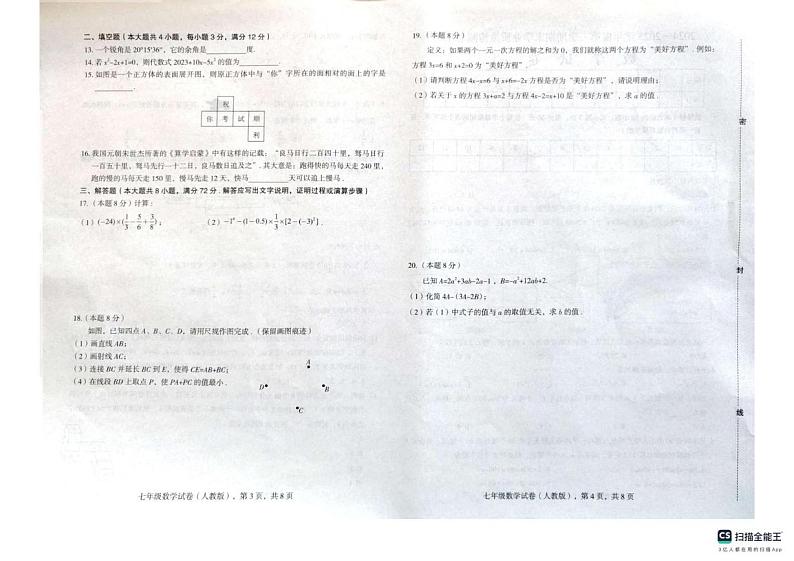 河北省石家庄市行唐县第一中学2024-2025学年七年级上学期1月期末数学试题第2页