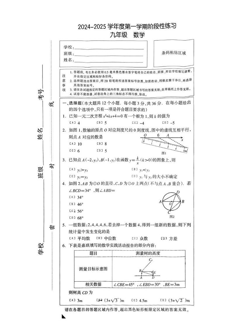 河北省石家庄市长安区2024-2025学年上学期九年级数学期末试卷第1页