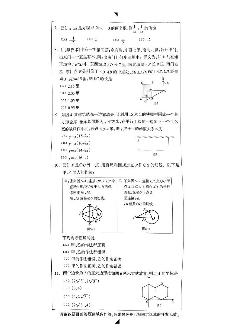 河北省石家庄市长安区2024-2025学年上学期九年级数学期末试卷第2页