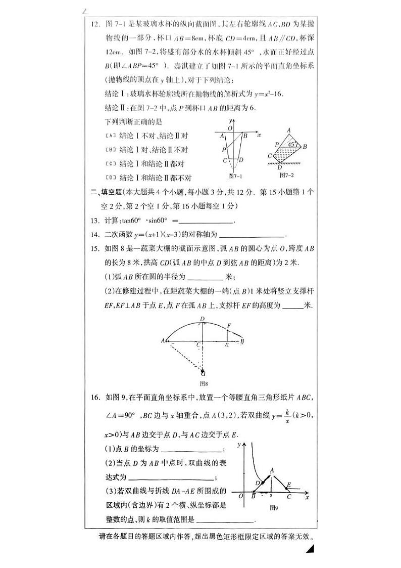 河北省石家庄市长安区2024-2025学年上学期九年级数学期末试卷第3页