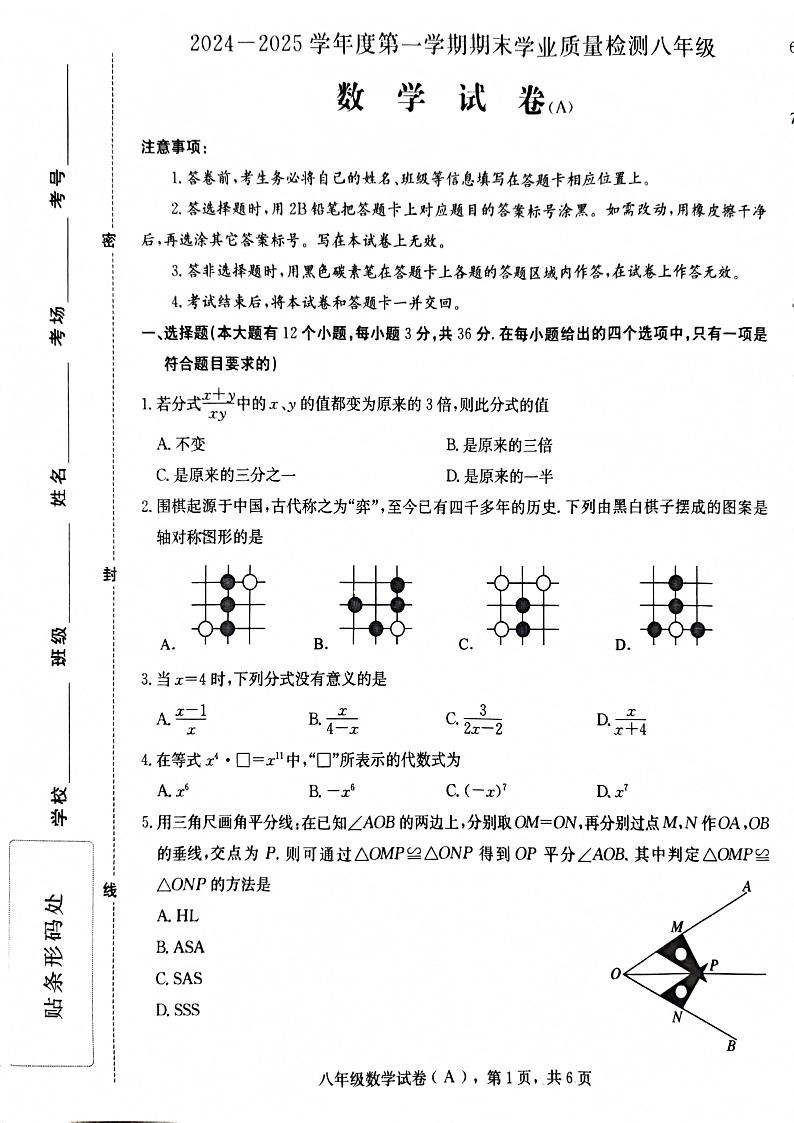 河北省石家庄市赵县2024-2025学年八年级上学期1月期末数学试题第1页