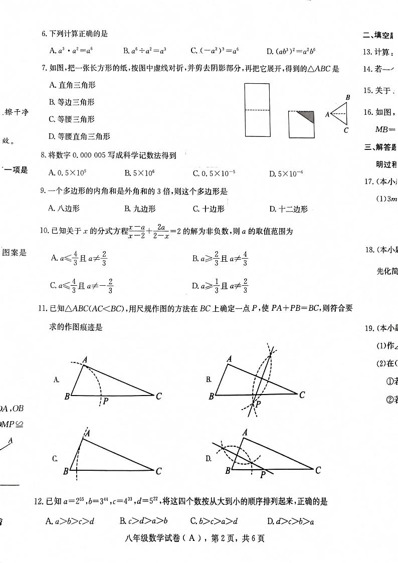 河北省石家庄市赵县2024-2025学年八年级上学期1月期末数学试题第2页