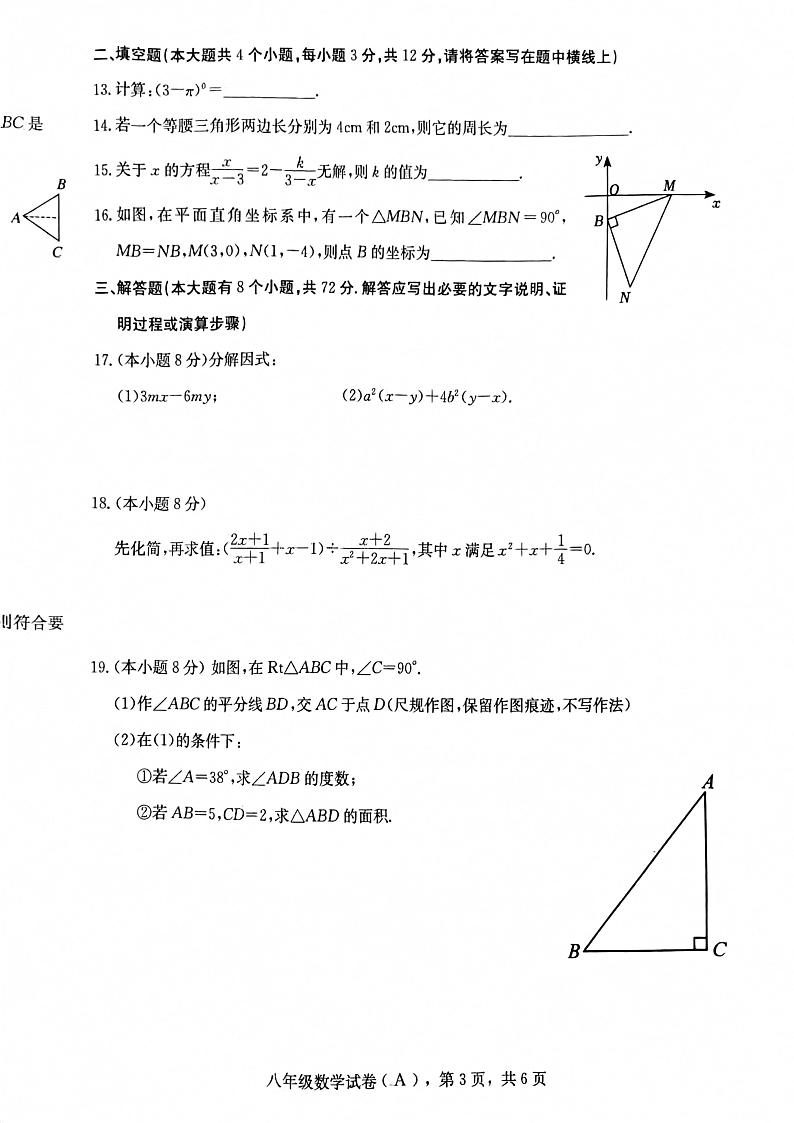 河北省石家庄市赵县2024-2025学年八年级上学期1月期末数学试题第3页