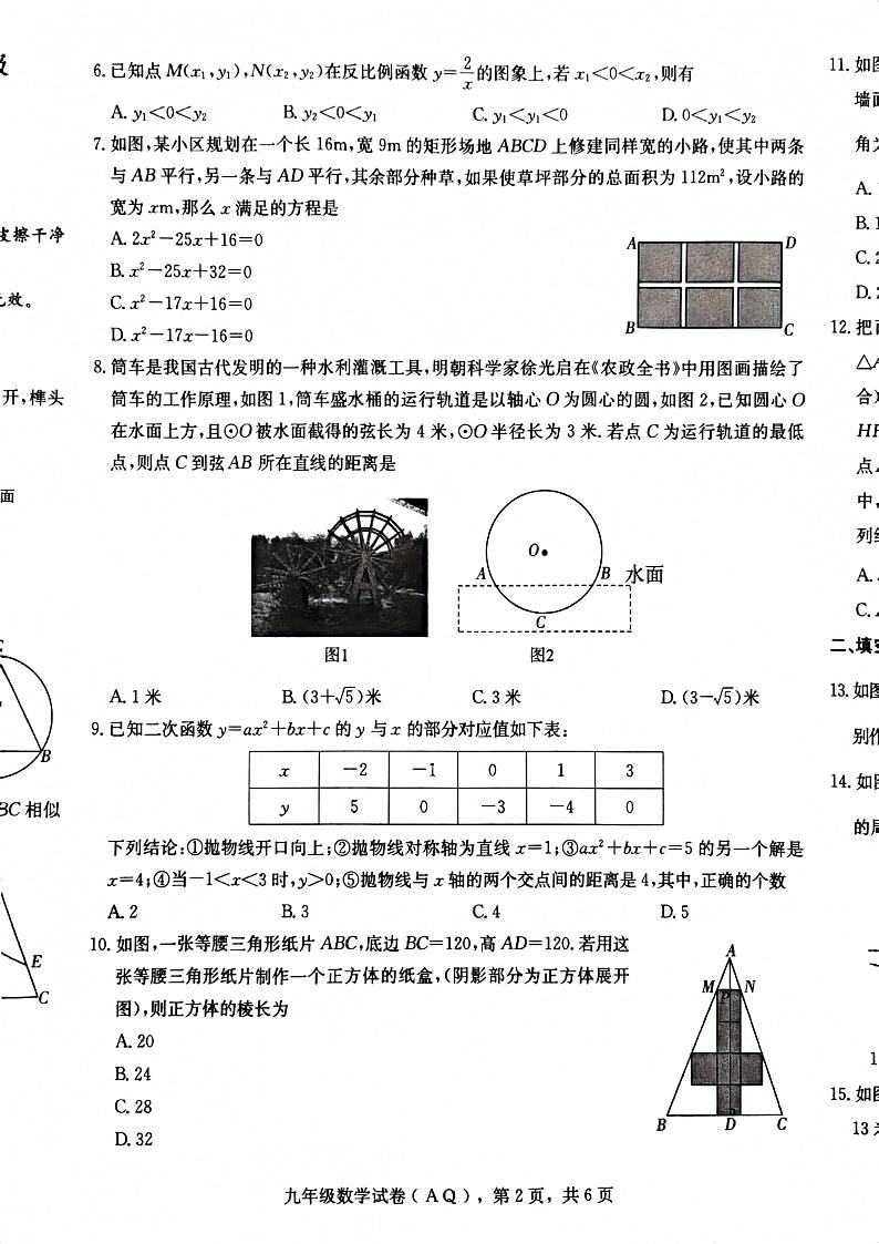 河北省石家庄市赵县2024-2025学年九年级上学期1月期末数学试题第2页