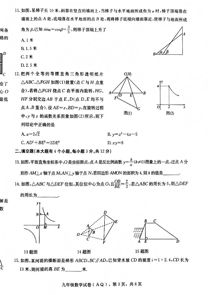 河北省石家庄市赵县2024-2025学年九年级上学期1月期末数学试题第3页