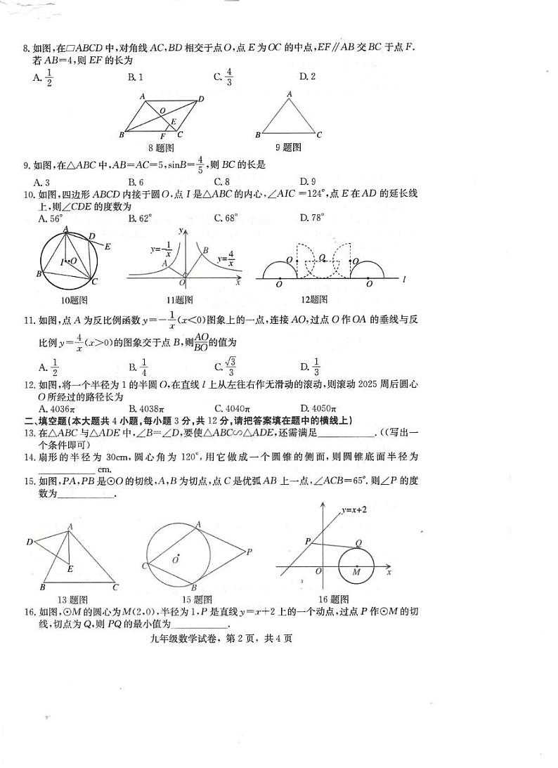 河北省石家庄市正定县2024-2025学年九年级上学期1月期末数学试题第2页