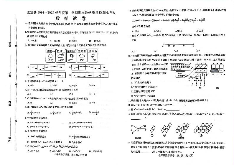 河北省石家庄市正定县2024-2025学年上学期期末教学质量检测七年级数学试题第1页