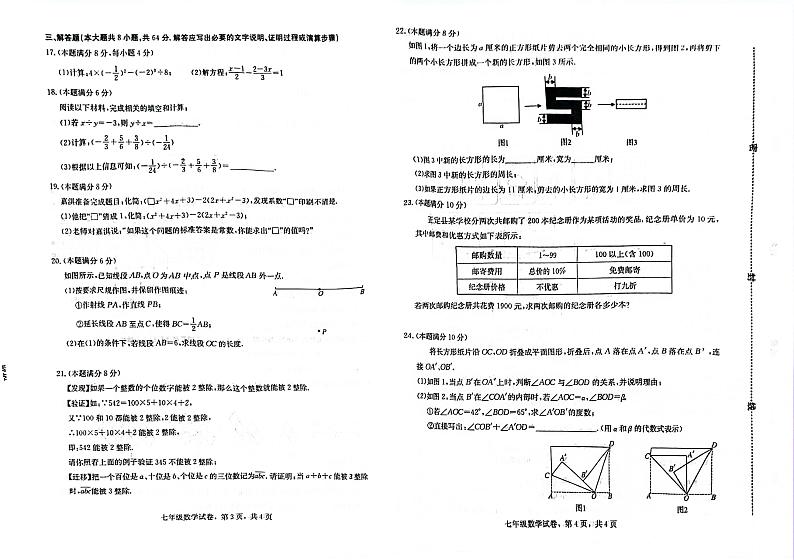 河北省石家庄市正定县2024-2025学年上学期期末教学质量检测七年级数学试题第2页