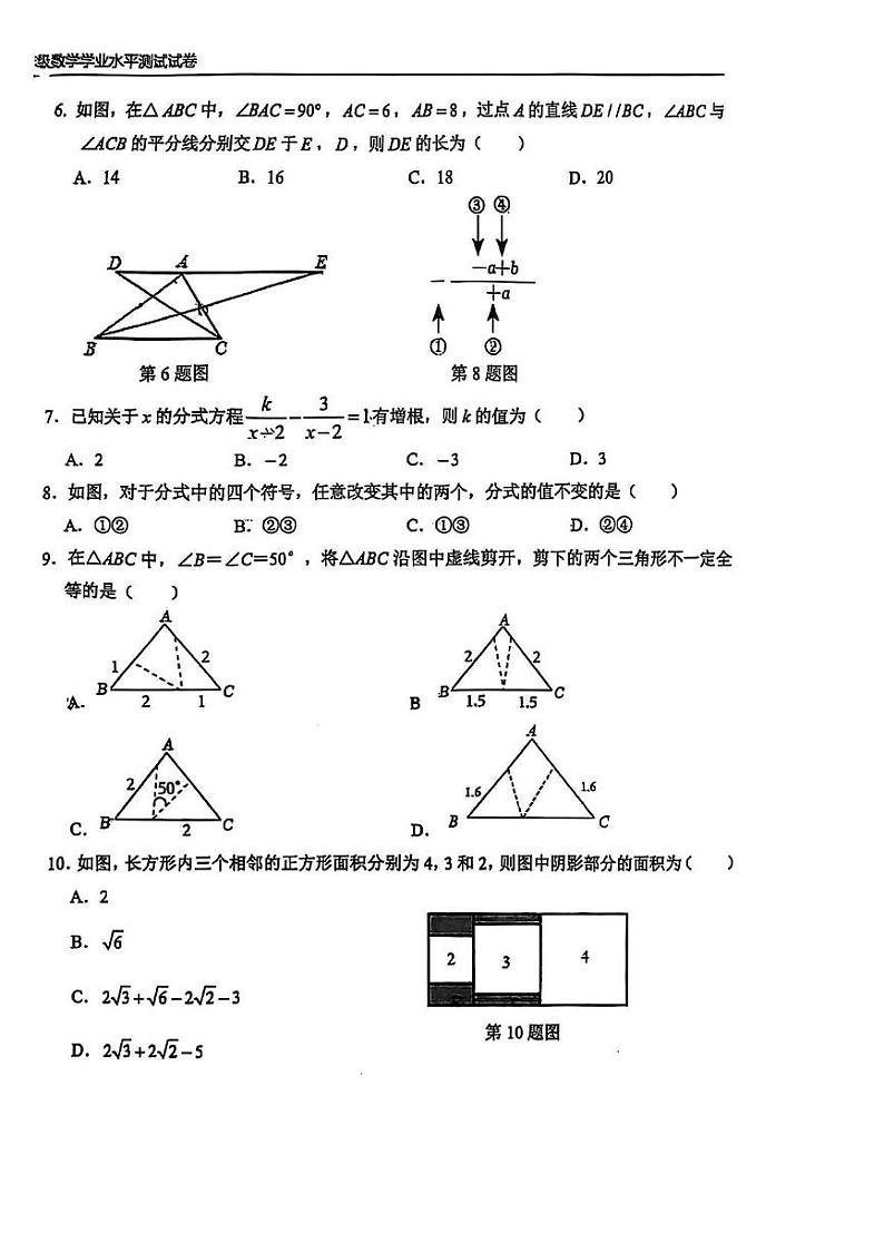 河北省石家庄外国语教育集团（43中）2024-2025学年八年级上学期期末 数学试卷第2页