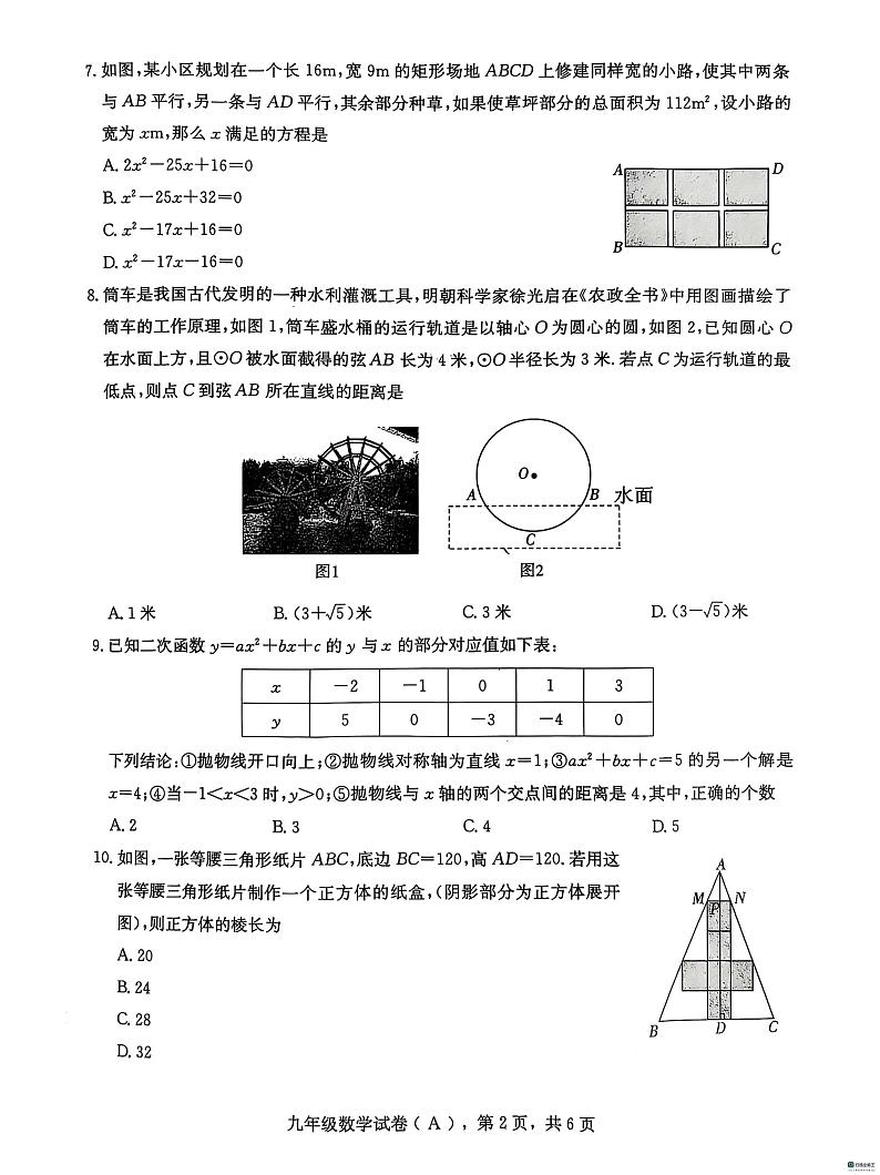 河北省邢台市任泽区2024-2025学年九年级上学期1月期末数学试题第2页