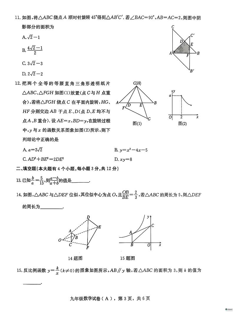 河北省邢台市任泽区2024-2025学年九年级上学期1月期末数学试题第3页